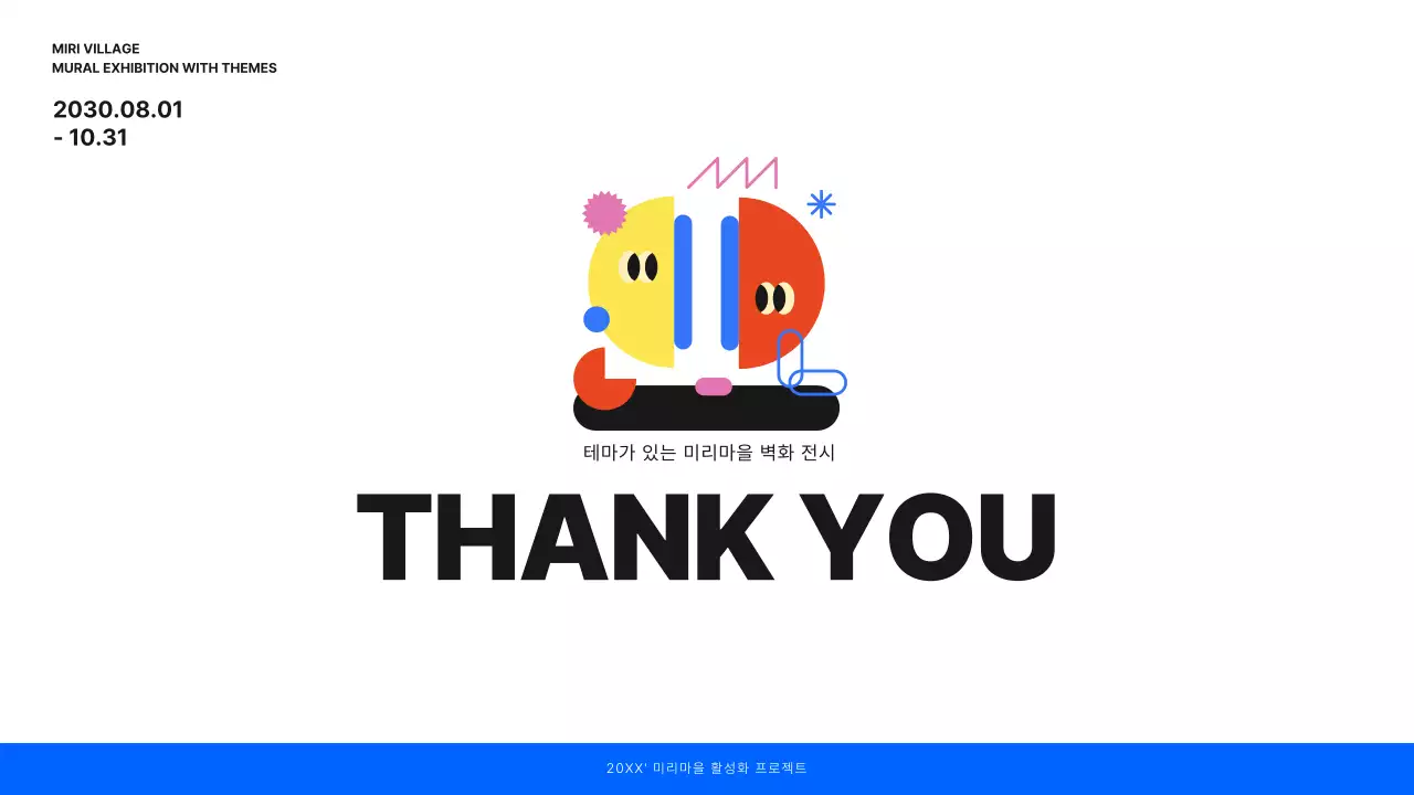 화이트 파랑 초록의 깔끔한 일러스트 벽화 전시 기획