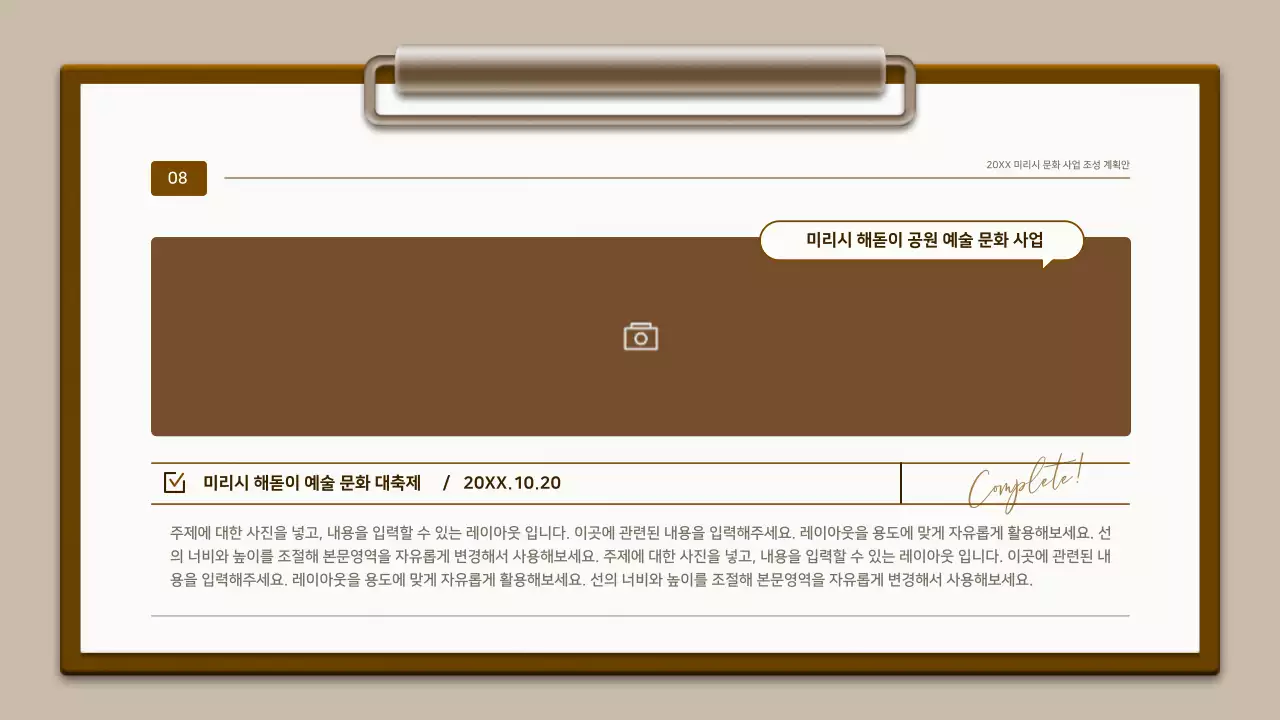 갈색과 흰색의 전통 클립보드 컨셉 계획서