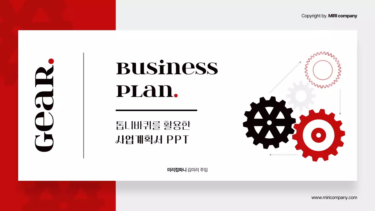 레드 화이트 톱니바퀴 테마의 심플하고 세련된 다이어그램 위주의 제안서