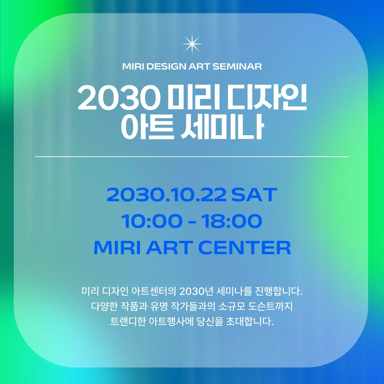 파랑과 연두색의 사이버적인 아트 세미나 홍보