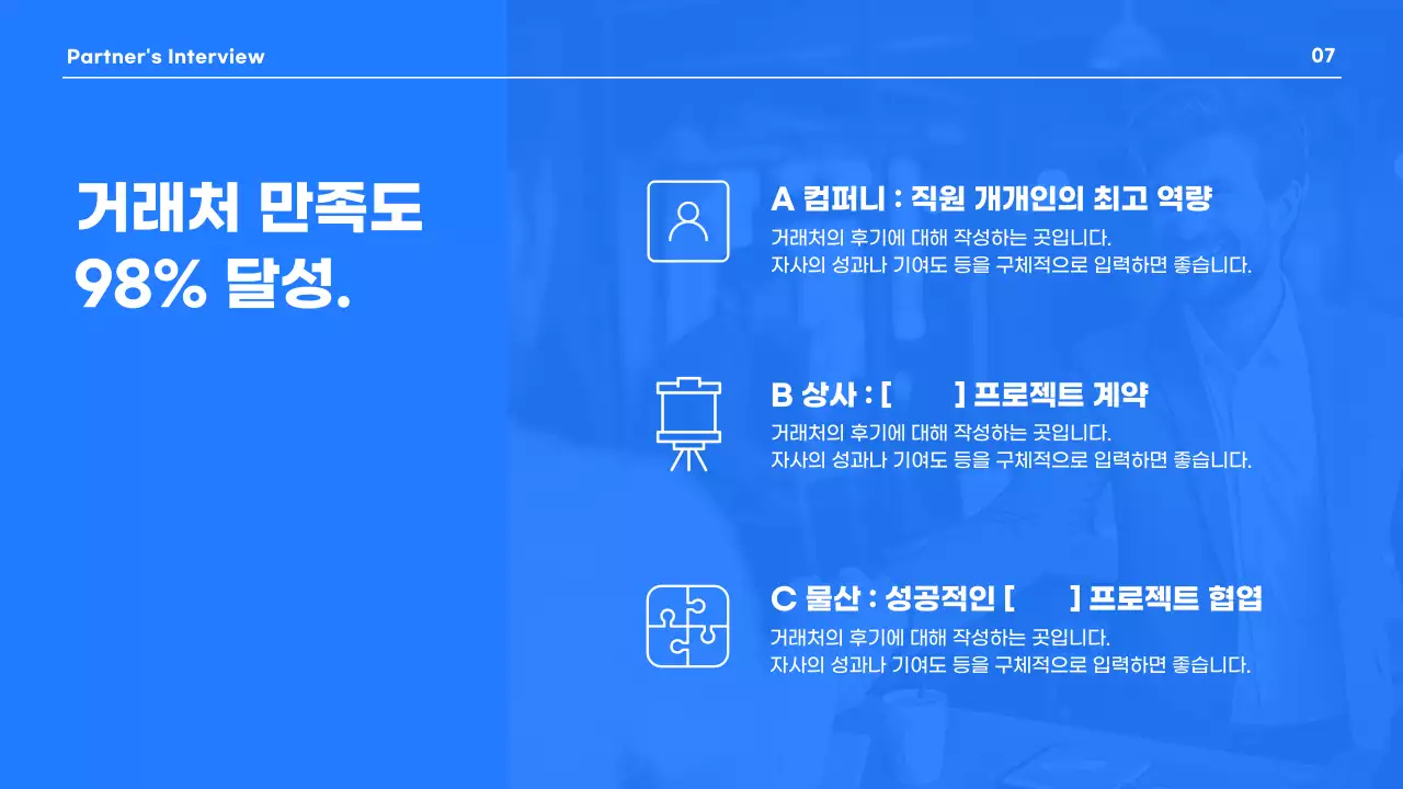 파랑과 흰색의 모던한 비즈니스 발표용 회사소개서