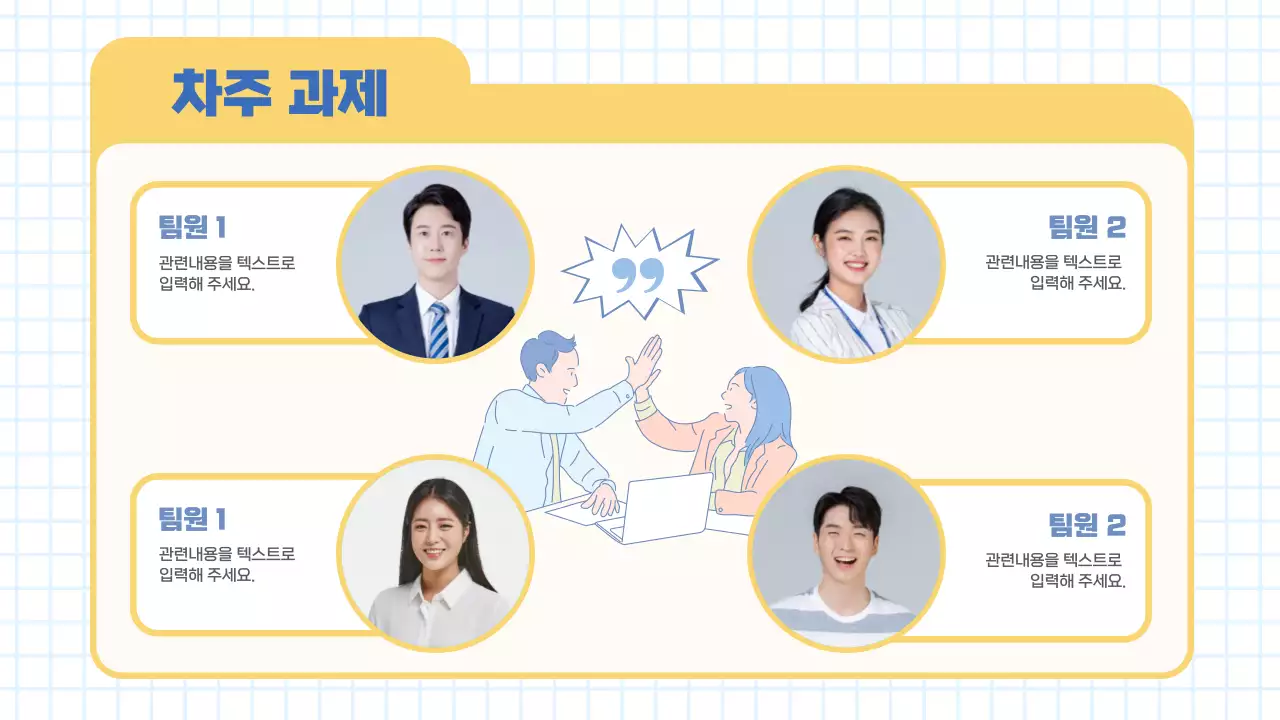 하늘색과 노랑색의 모던한 마케팅 회의록 보고서