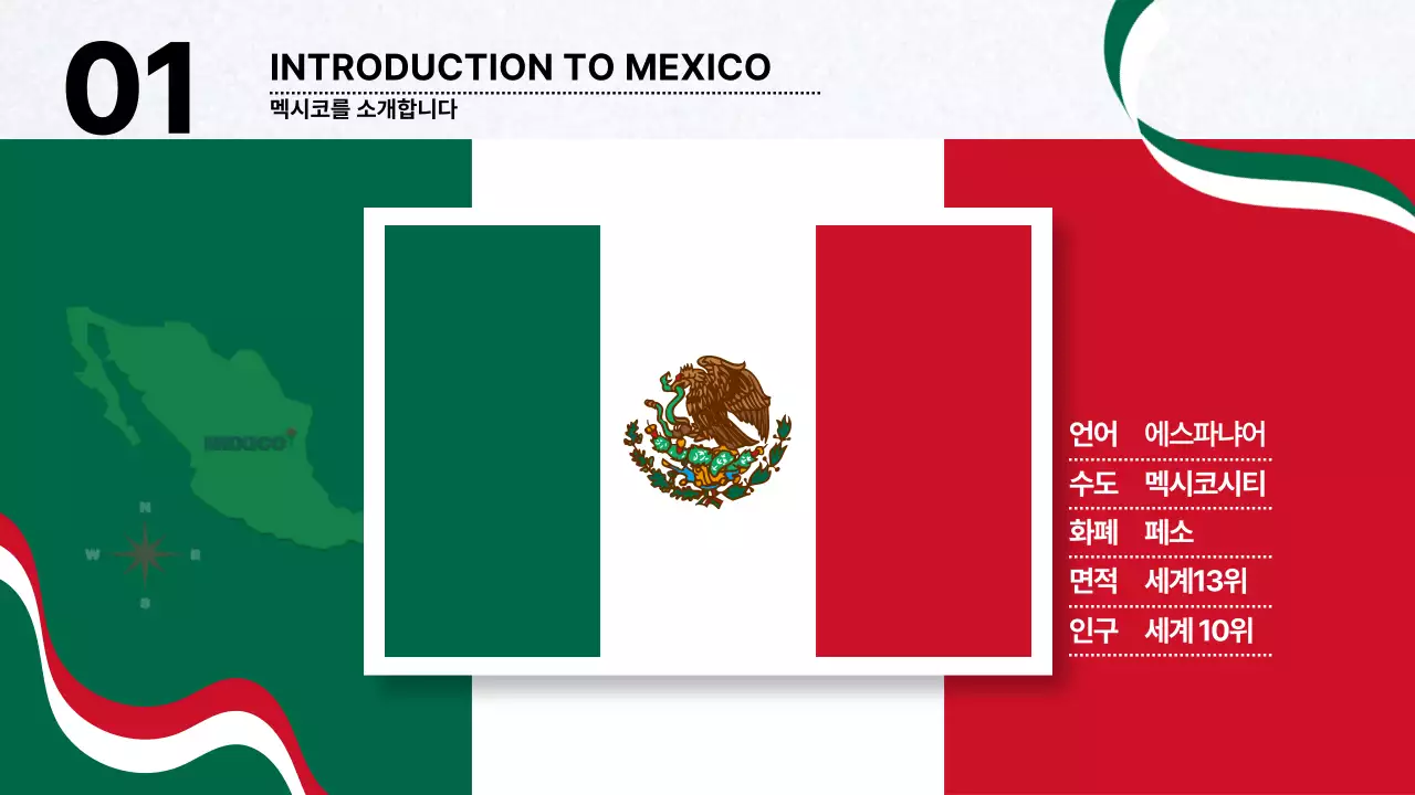 빨강과 초록색의 전통적인 멕시코 나라 소개서