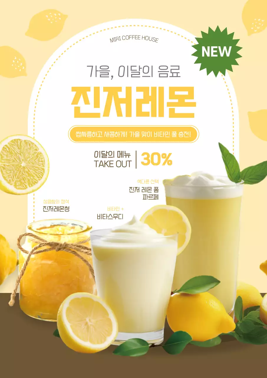 상큼하고 귀여운 컨셉의 가을 카페 신메뉴 홍보