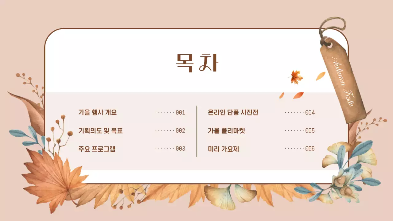 주황색의 자연적인 가을 행사 안내서