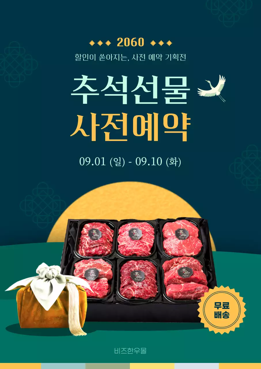 남색과 노란색의 전통적인 추석 선물 한우 세트 사전 예약 안내