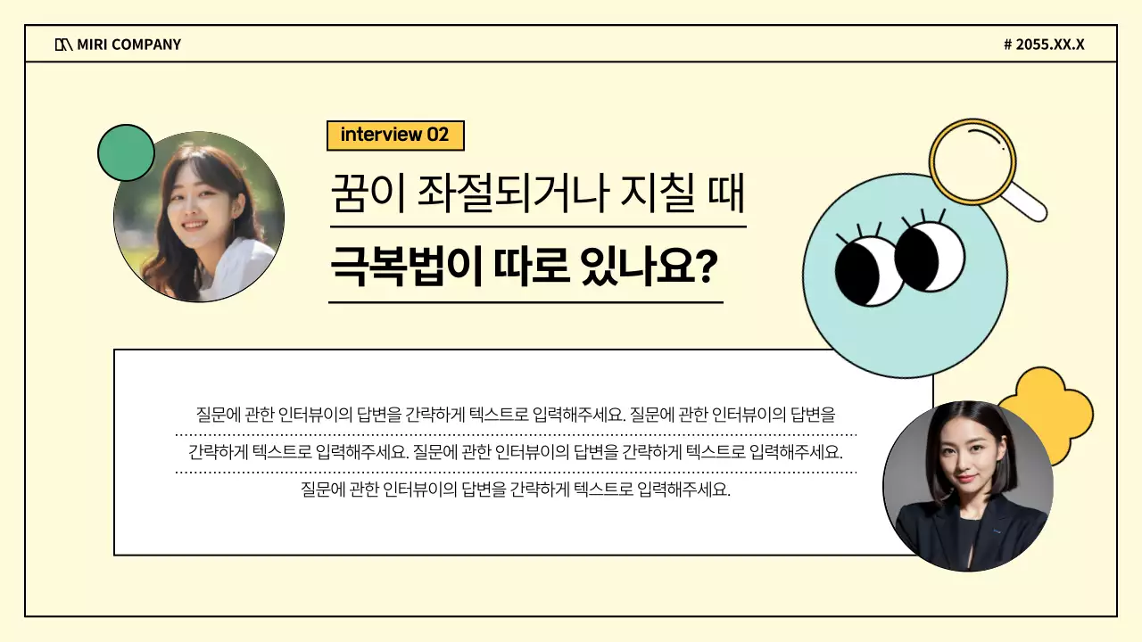 아리보리색과 노란색의 키치한 비즈니스 인터뷰
