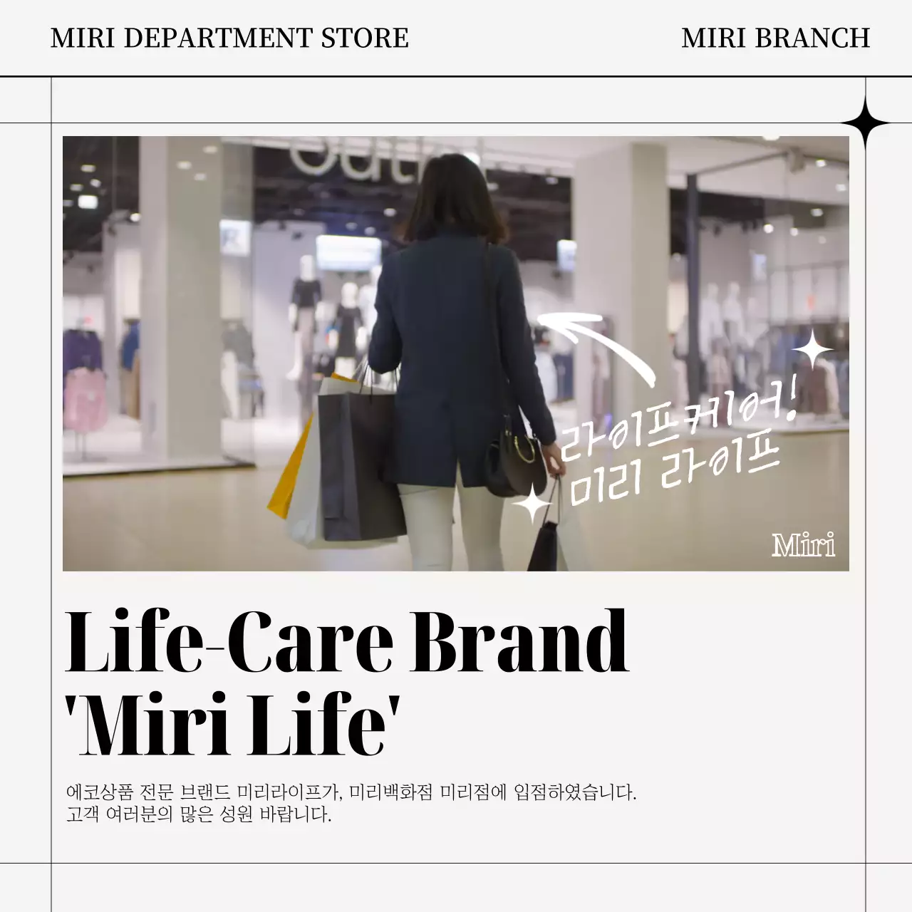 모노톤 배경에 라인이 강조된 백화점 입점 광고 제안서