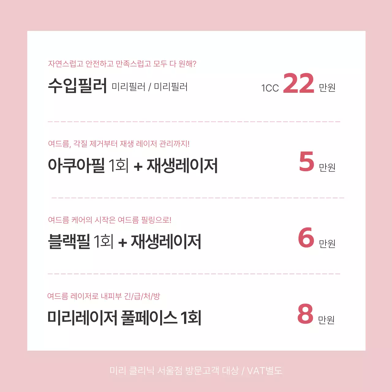 피부과 이벤트 인스타그램 카드뉴스