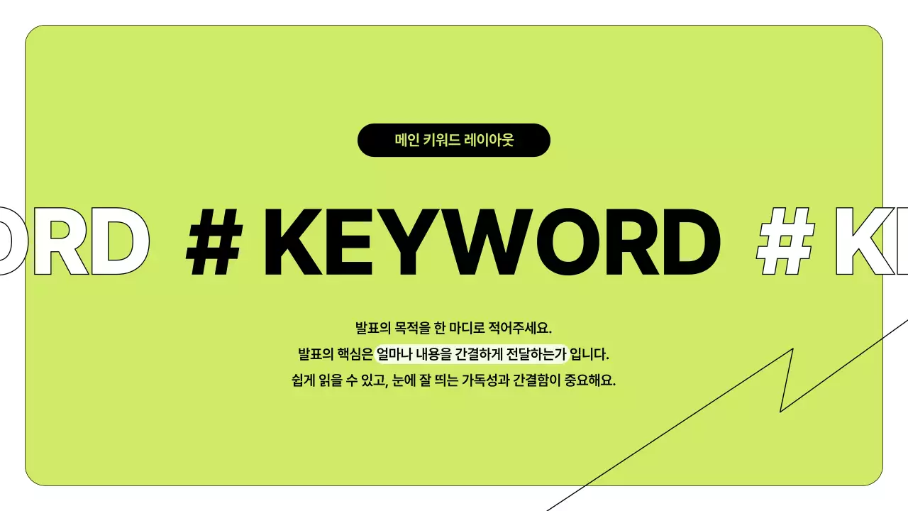 네온그린색의 팝한 비즈니스 발표용