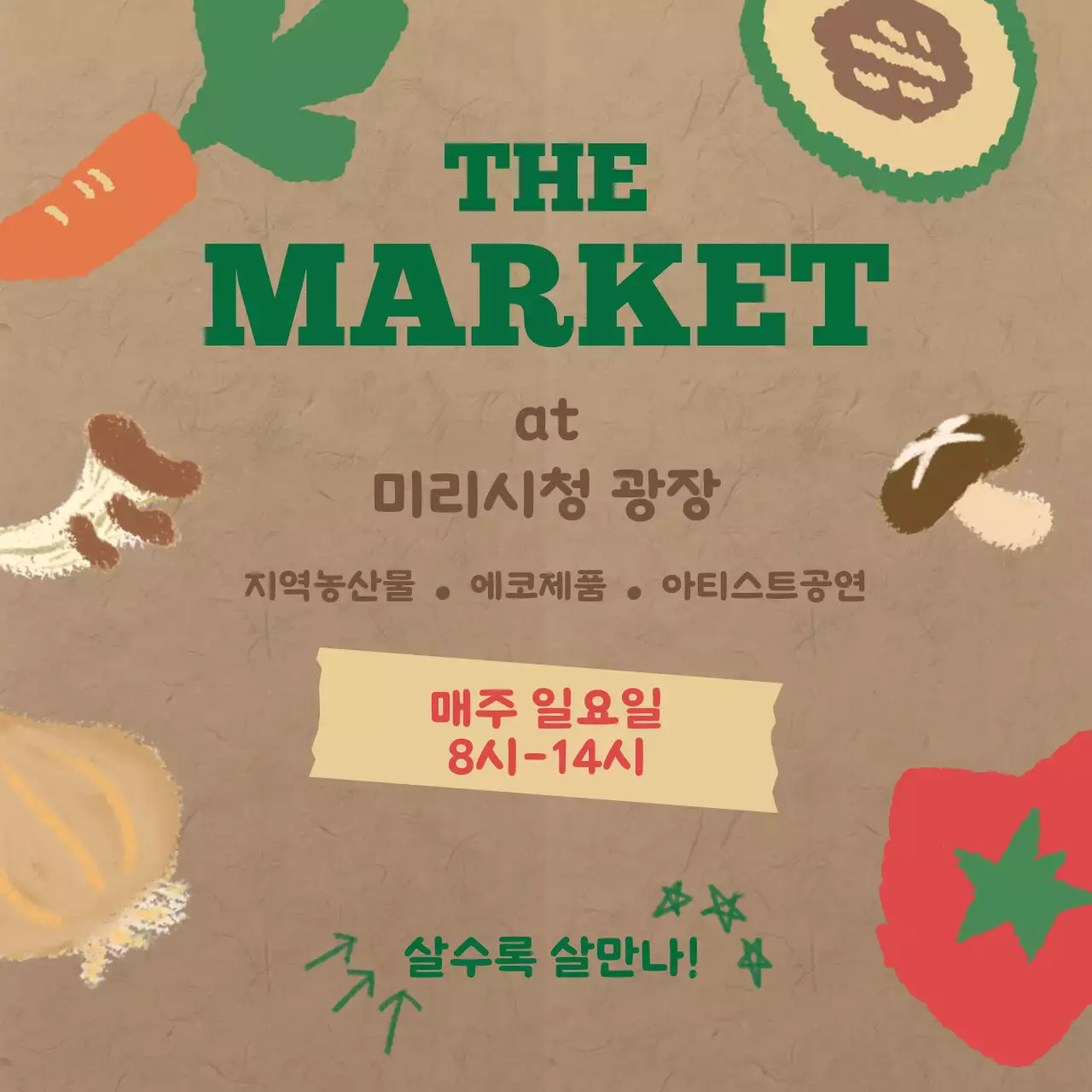 갈색과 초록색의 트렌드한 파머스마켓 홍보