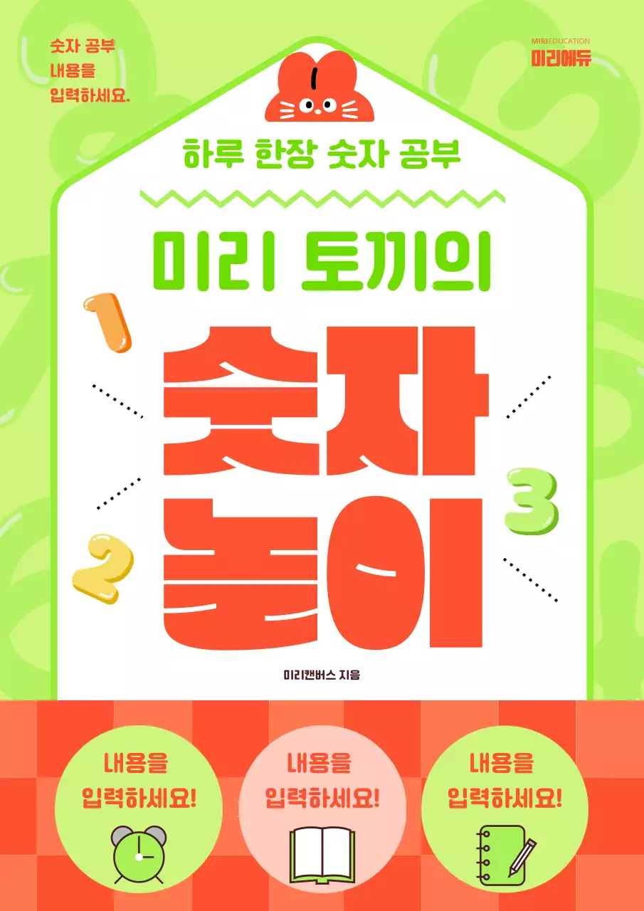 연두색과 주황색의 키치한 유아 교육 책 표지