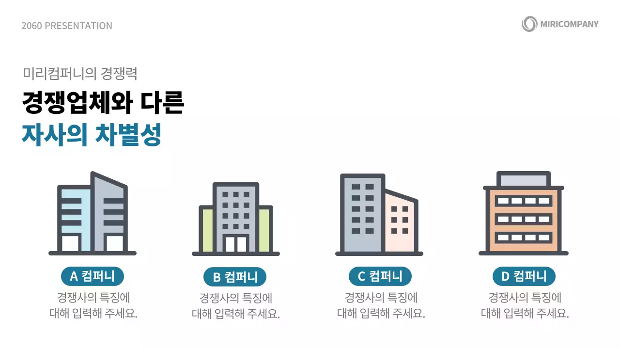 흰색과 파랑의 모던한 기업 소개 제안서