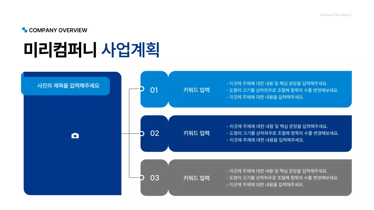파랑색의 깔끔한 기업용 컨셉 사업계획서 프레젠테이션 키트