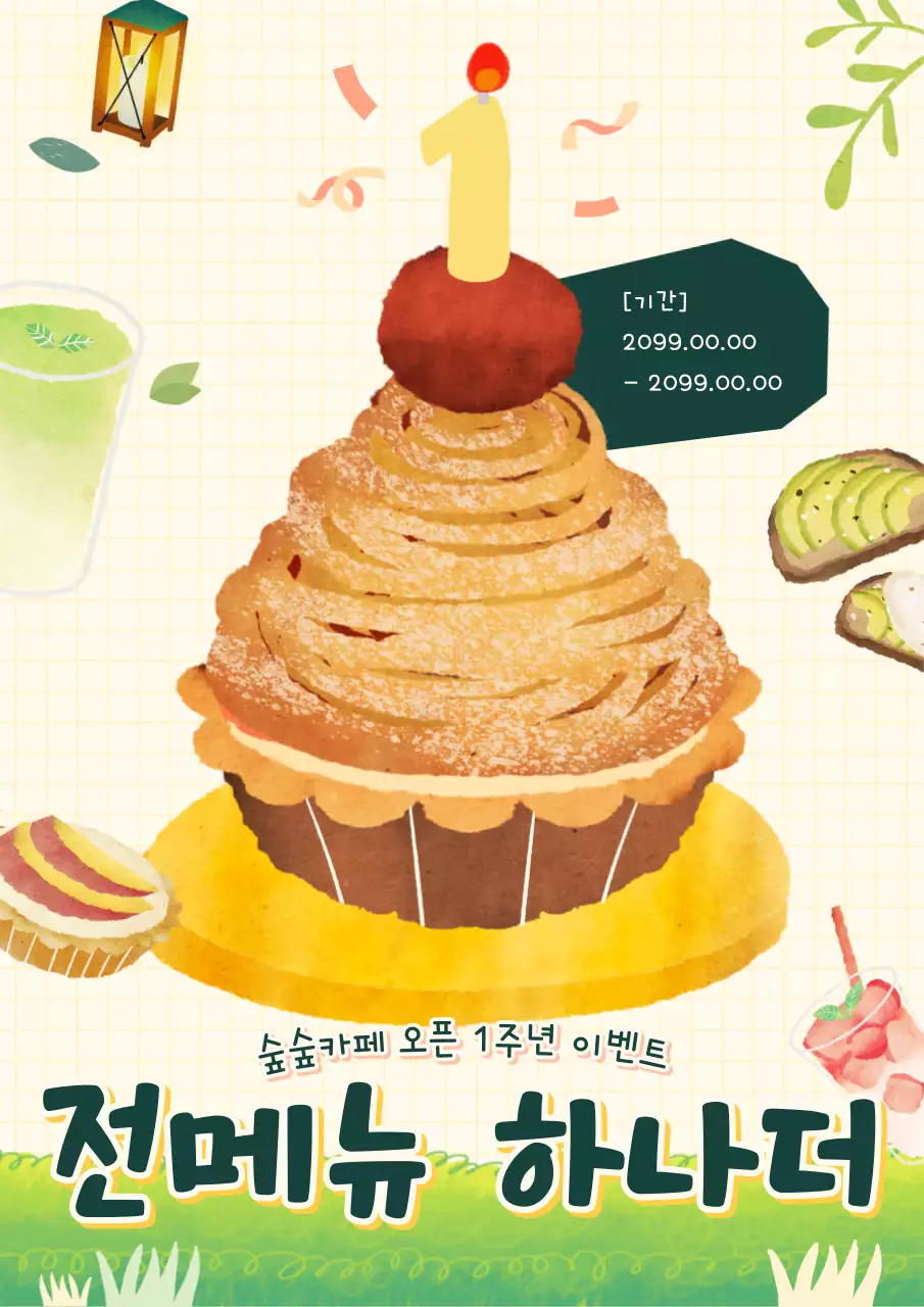 갈색과 베이지색의 자연속의 카페 1주년 홍보