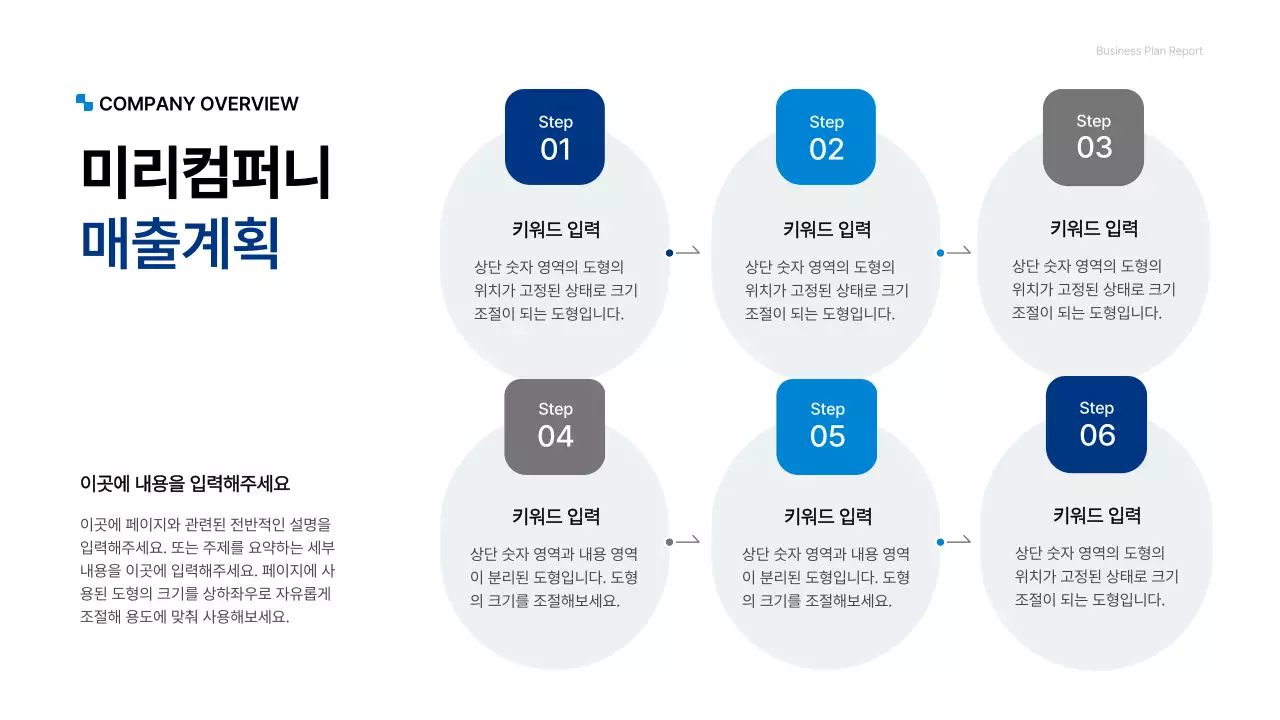 파랑색의 깔끔한 기업용 컨셉 사업계획서 프레젠테이션 키트