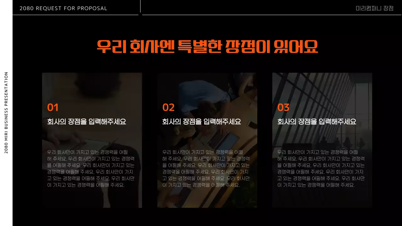 검정색과 주황색의 모던한 비즈니스 PT용 제안서
