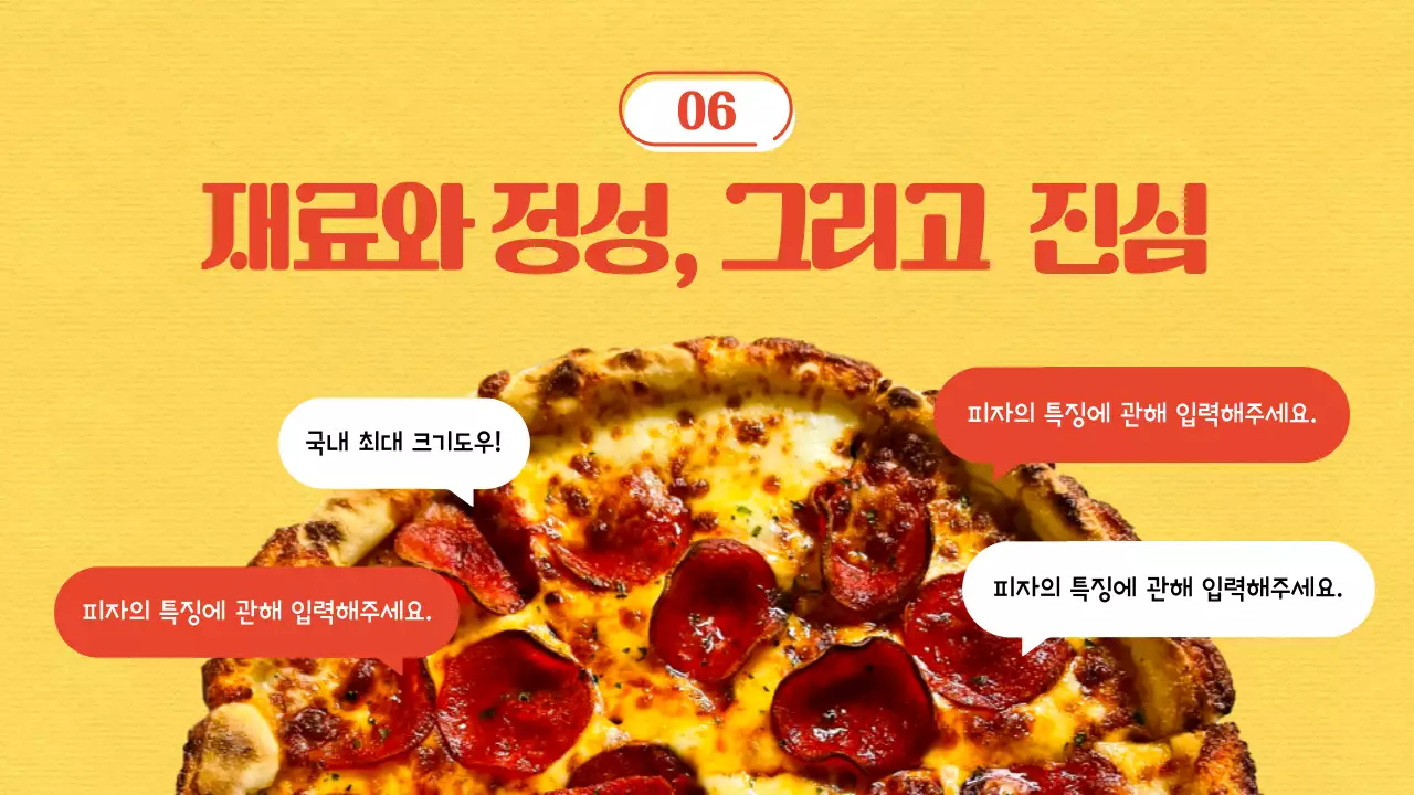 노랑과 빨강의 키치한 프랜차이즈 소개서