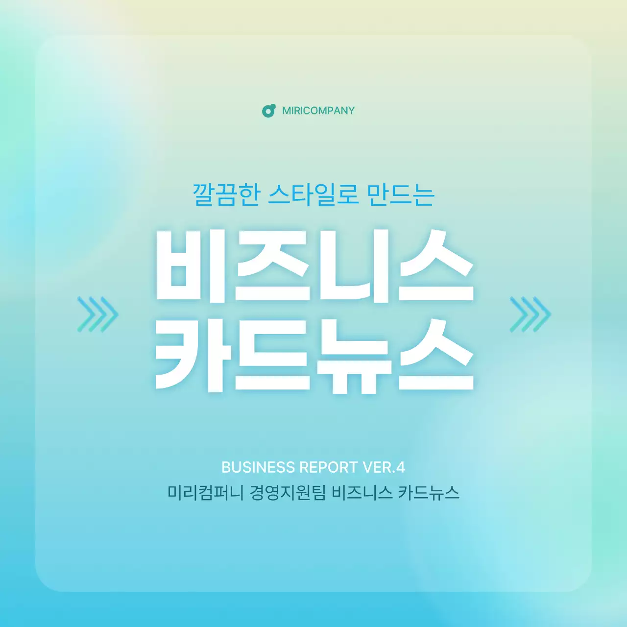 하늘색과 민트색의 심플한 기업 뉴스레터 안내서