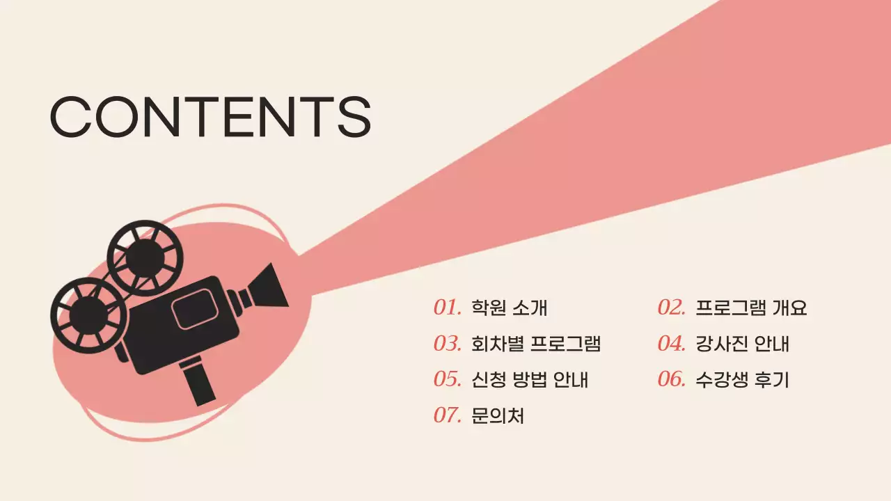 빈티지 핑크 와 베이지 컬러의 영화컨셉 학원 홍보
