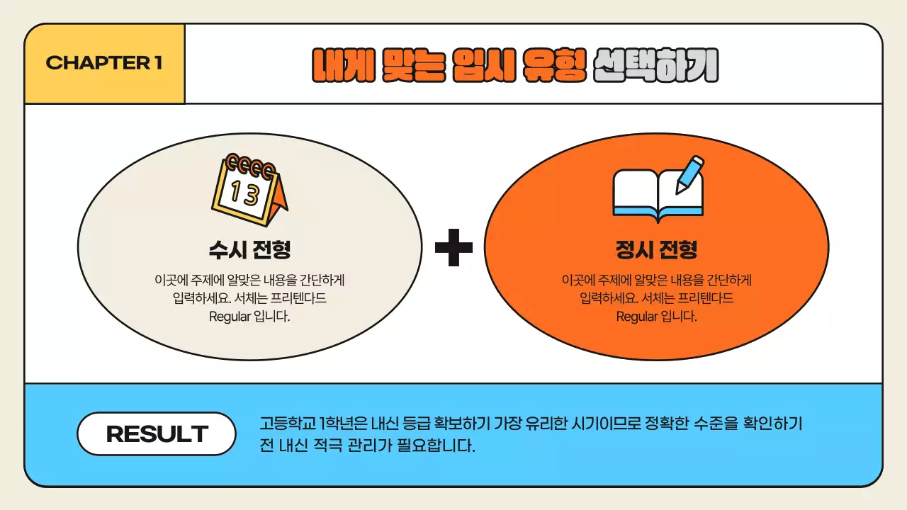 노랑과 하늘색의 심플한 입시 설명회 발표자료