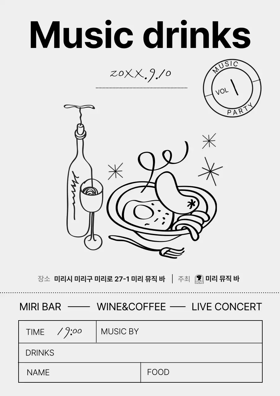 검정과 화이트 일러스트 노래 홍보 티켓