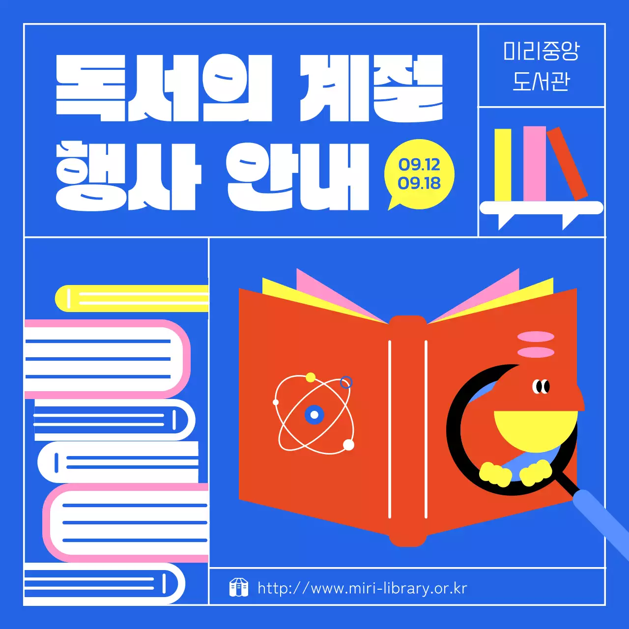 파랑 배경의 기하학적인 독서의 계절 행사 안내서