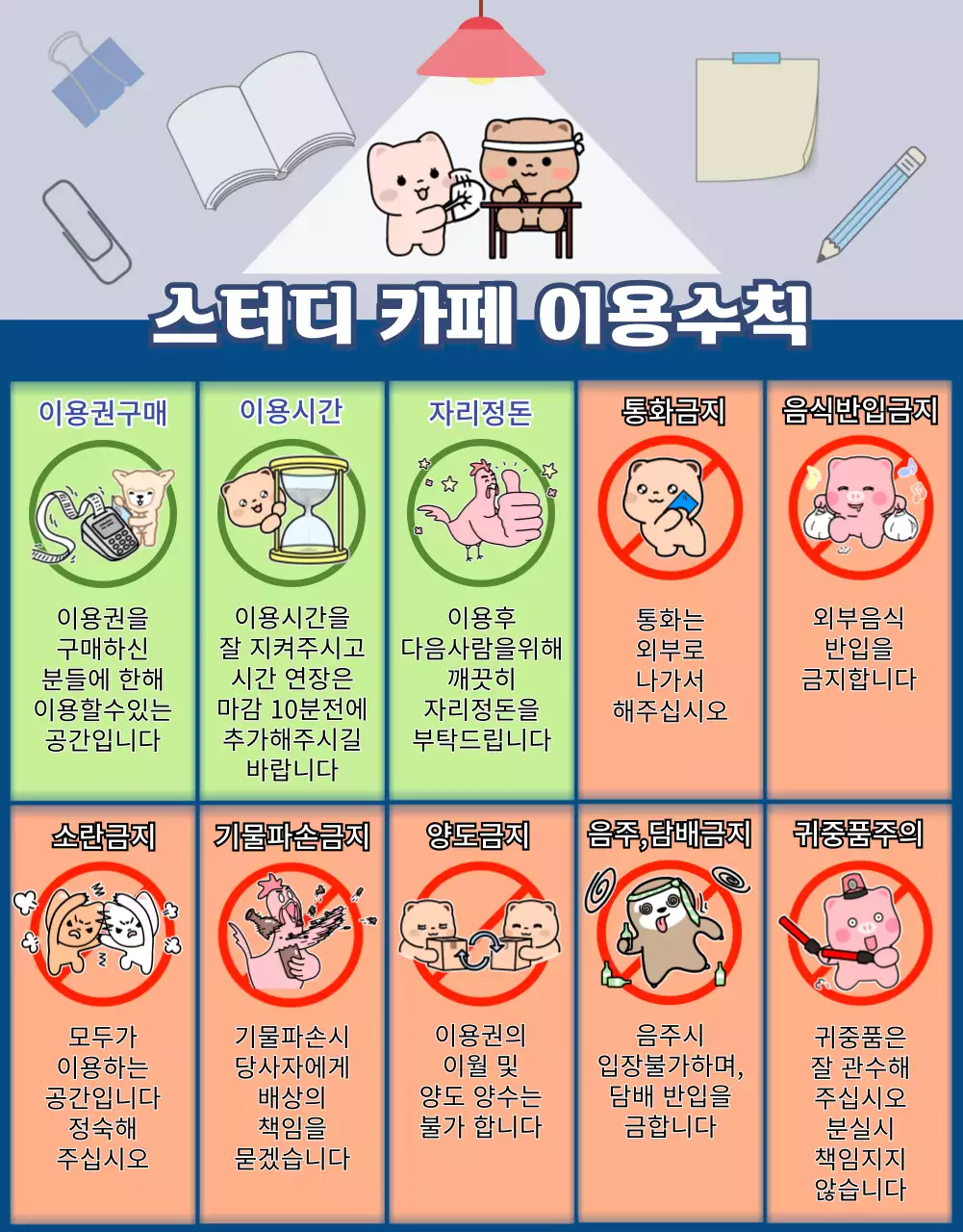 스터디 카페 이용수칙