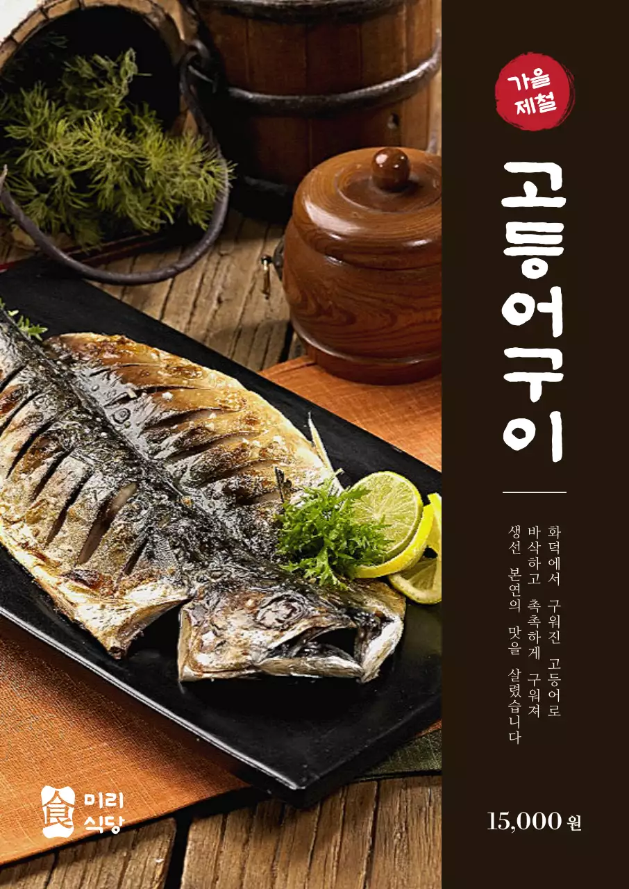 갈색의 깔끔하고 심플한 가을 제철메뉴 소개