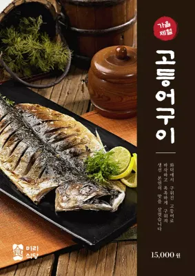 갈색의 깔끔하고 심플한 가을 제철메뉴 소개