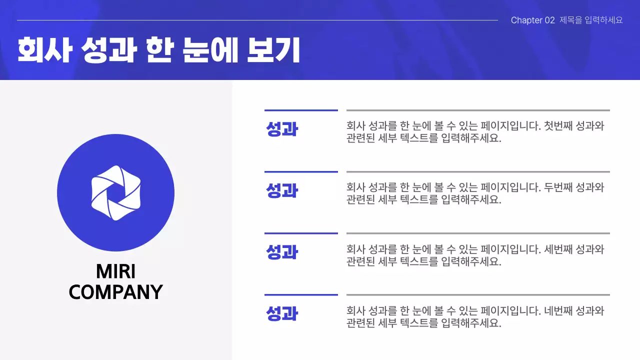 파랑의 심플한 회사소개 발표자료