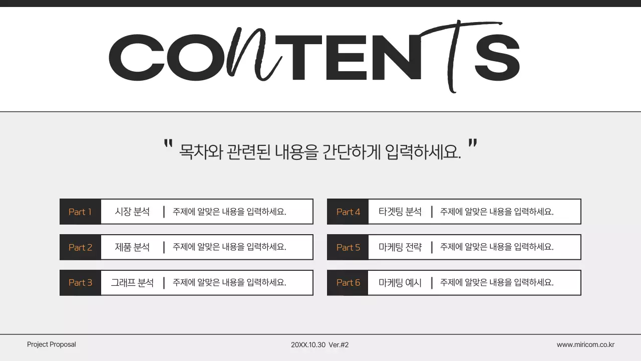 초록색과 흰색의 심플한 마케팅 기획서