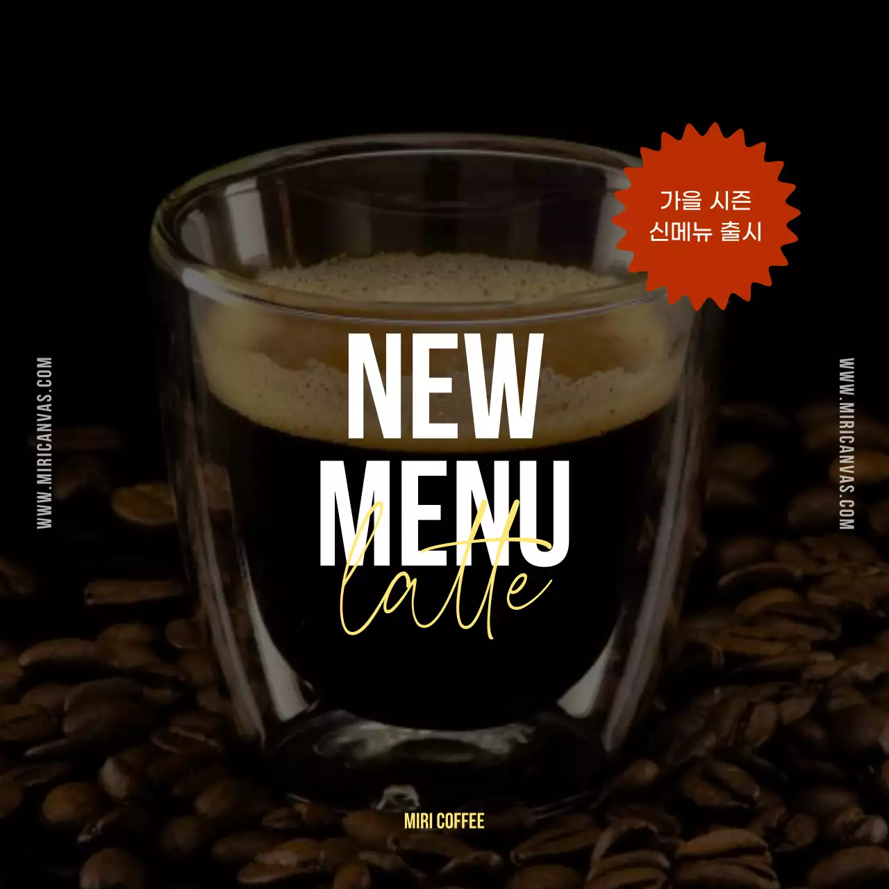 노랑과 갈색의 심플한 카페 메뉴 홍보