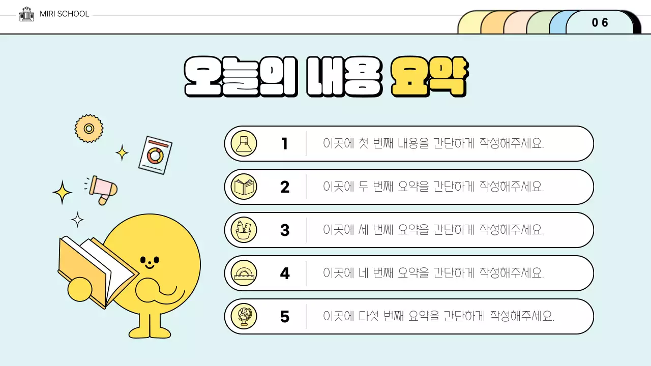 파스텔톤 귀여운 폴더컨셉의 학교 교육 개념전달