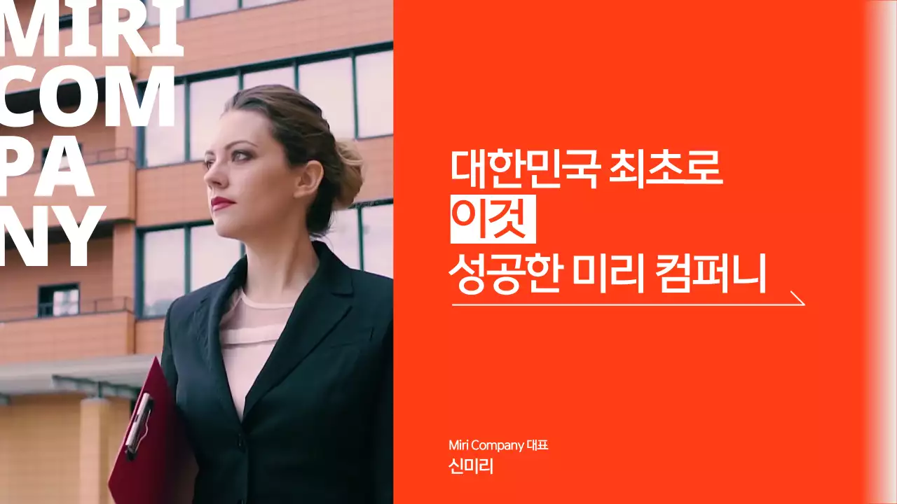 빨강과 흰색의 모던한 비즈니스 회사소개서