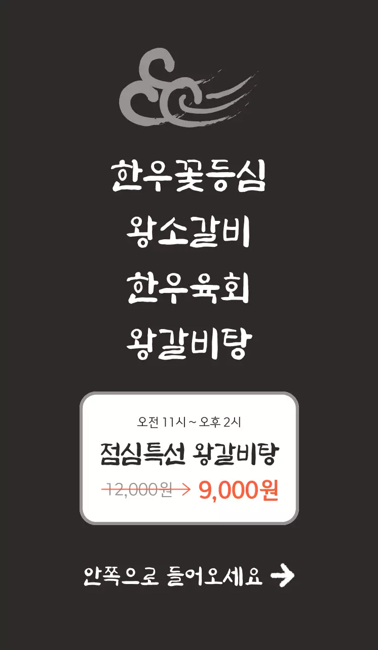 블랙 배경에 한우이미지가 있는 깔끔하고 한국적인 느낌의 식당 홍보