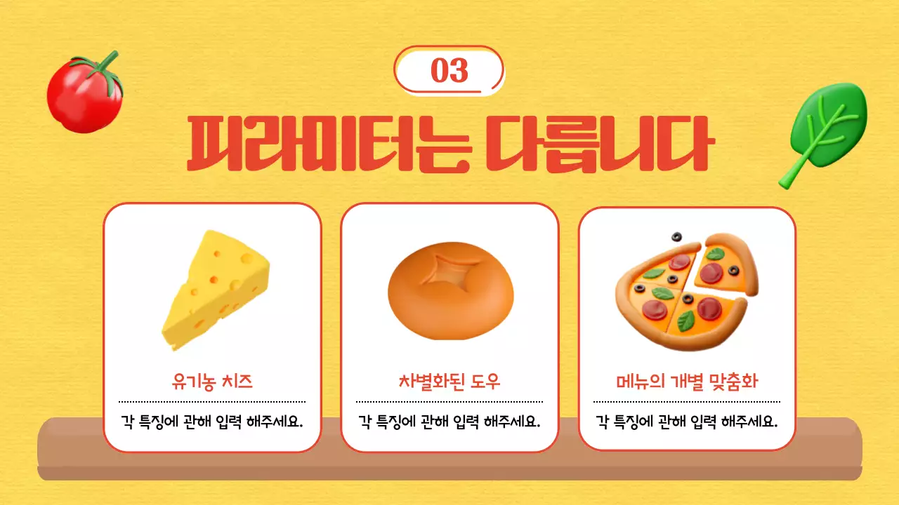 노랑과 빨강의 키치한 프랜차이즈 소개서