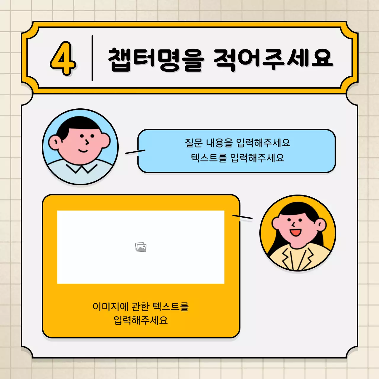 하늘색과 노란색의 말풍선과 귀여운 일러스트 스타일