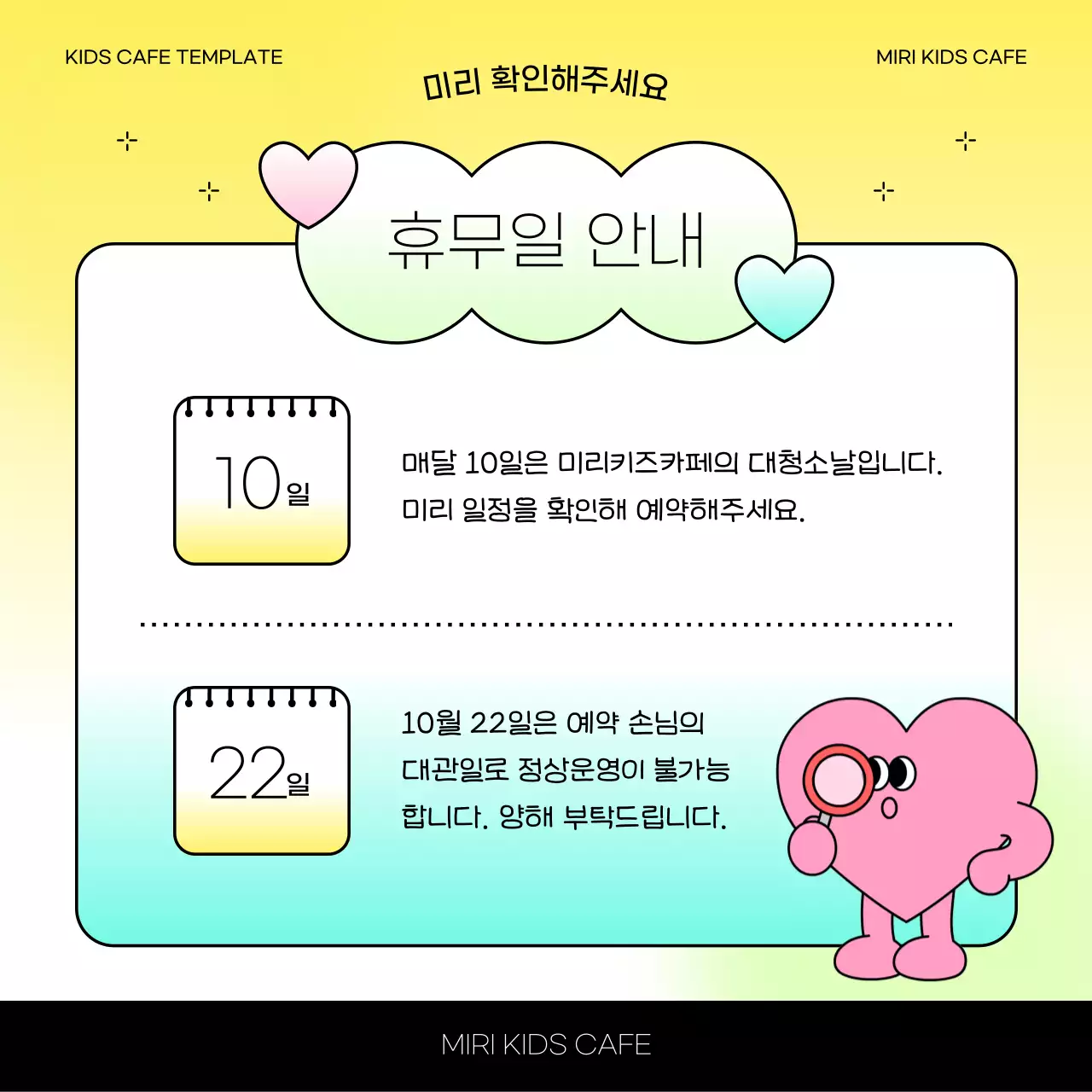 핑크색과 노랑의 트렌드한 키즈카페 공지
