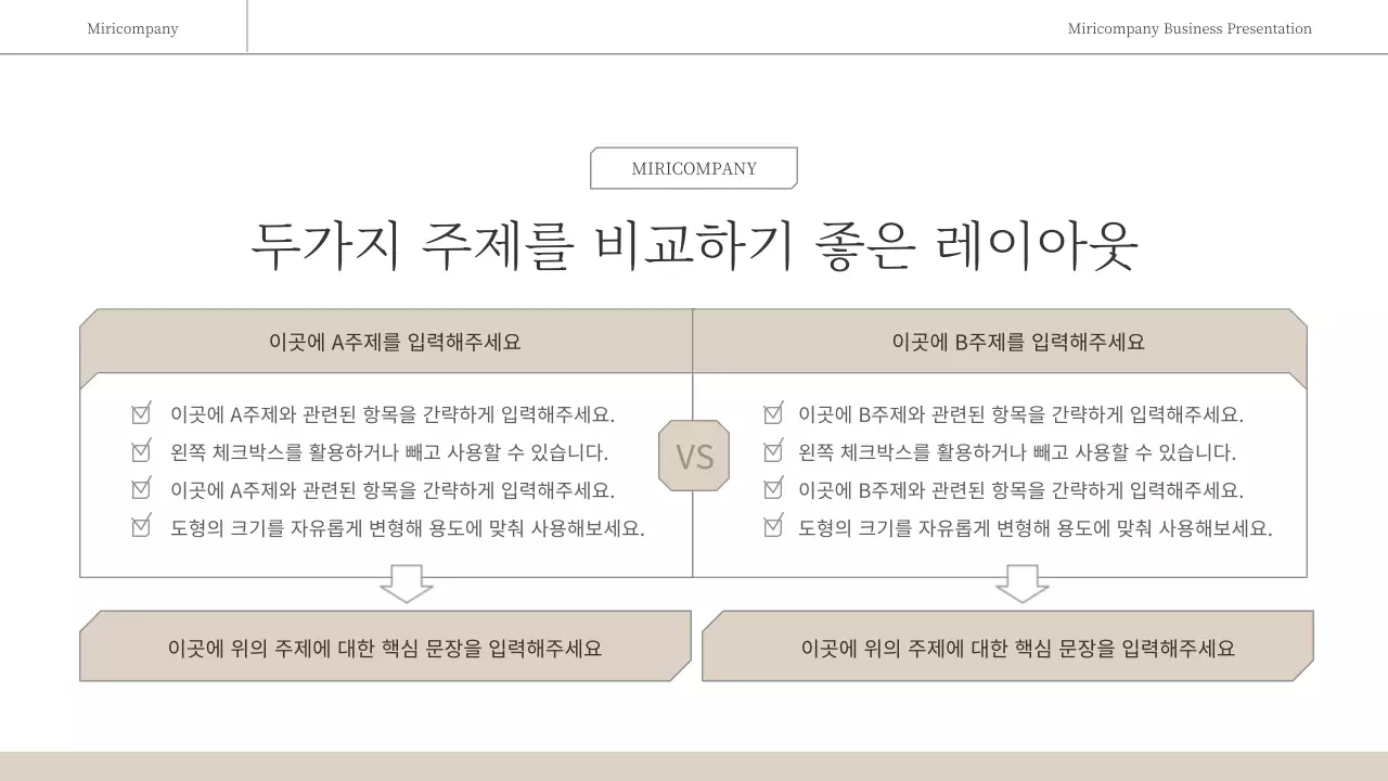 갈색과 흰색의 심플한 감성적인 비즈니스 보고서