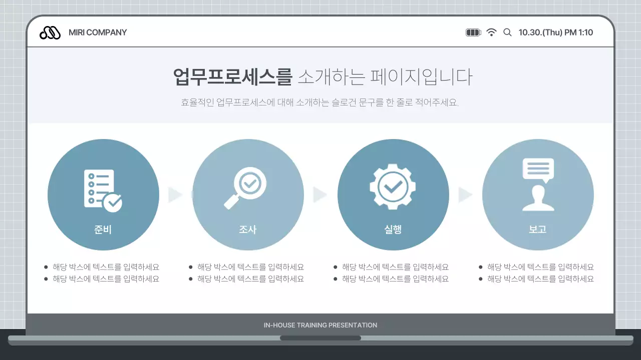 하늘색과 회색의 심플한 사내 교육용 발표자료