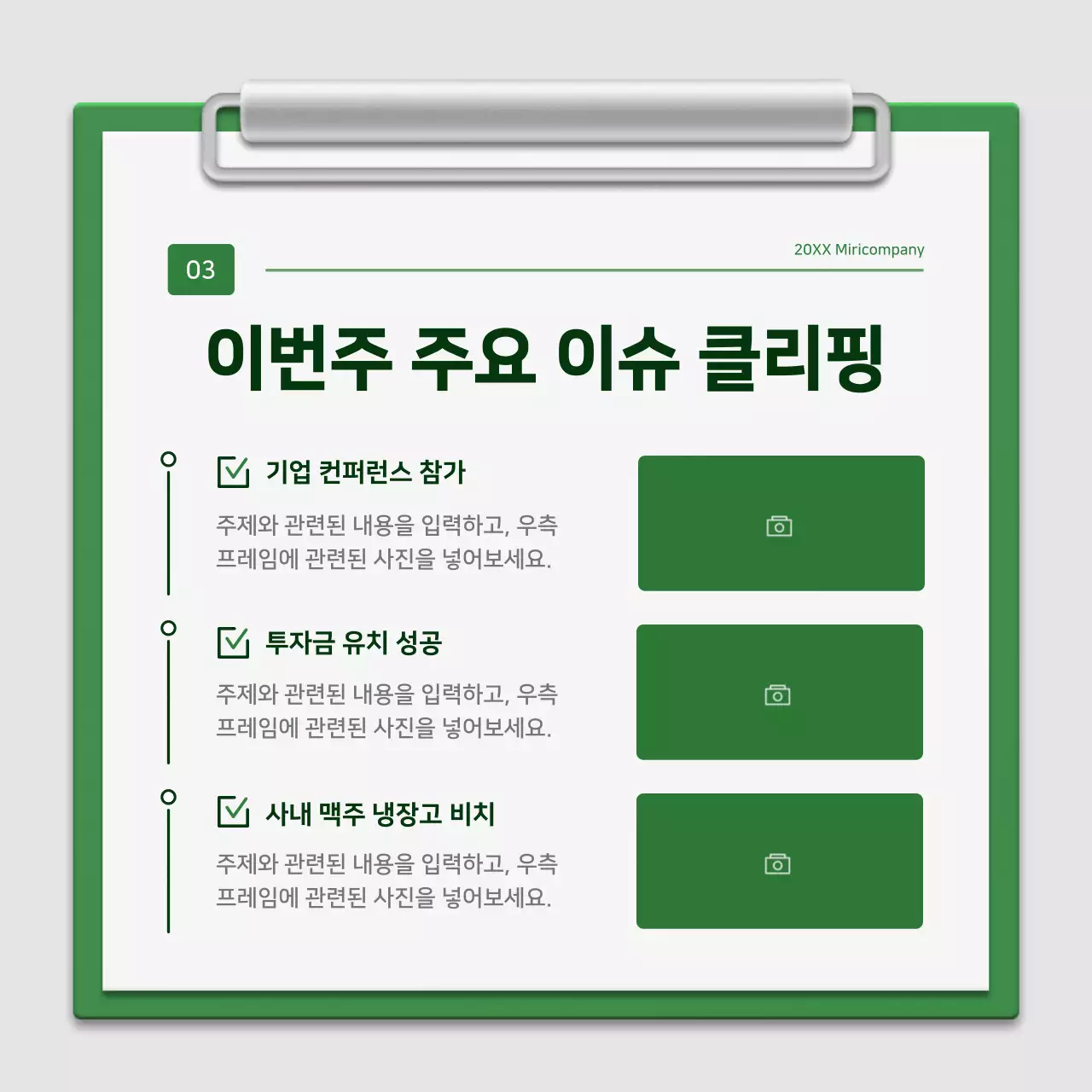 초록과 흰색의 미니멀한 클립보드 회사소개서