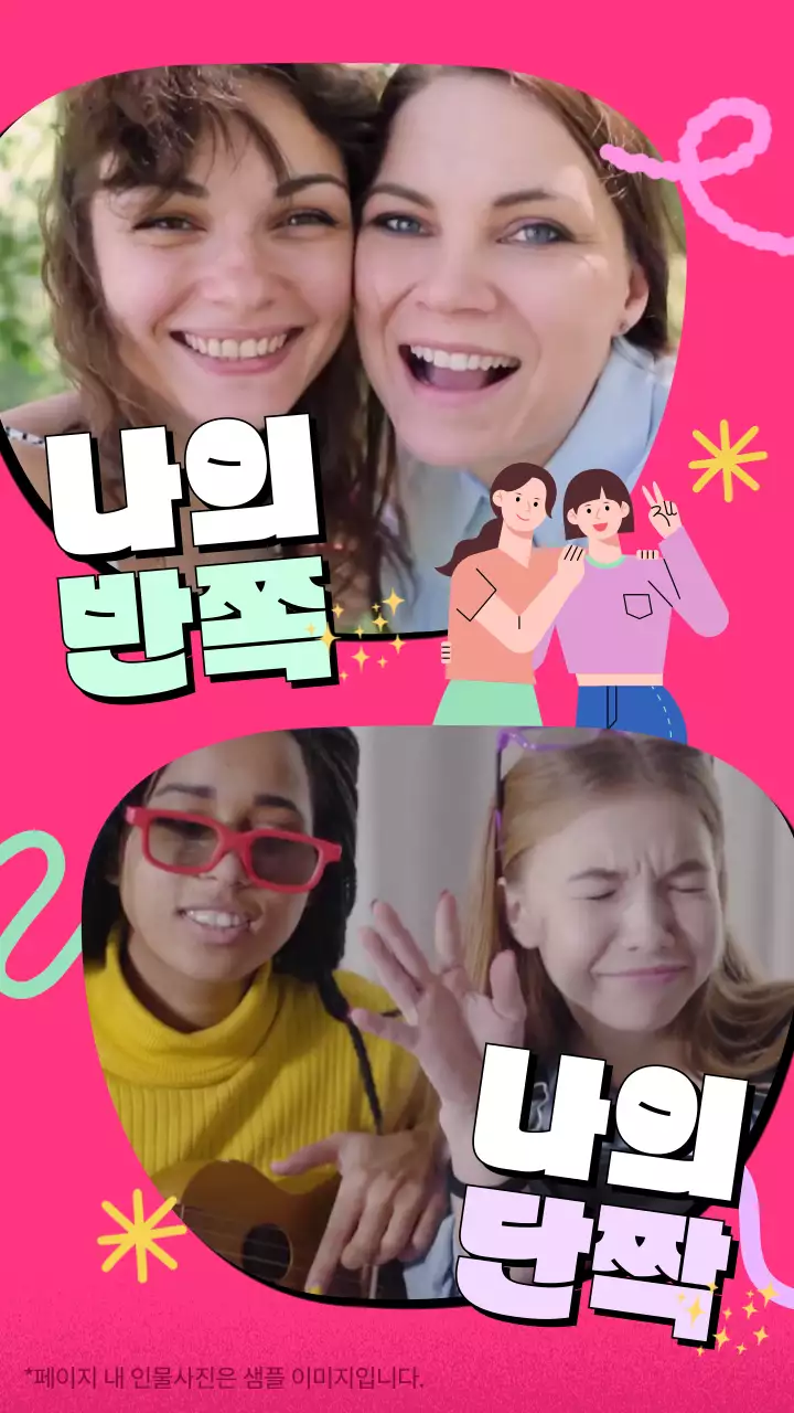 핫핑크색 배경의 우정 관련 영상