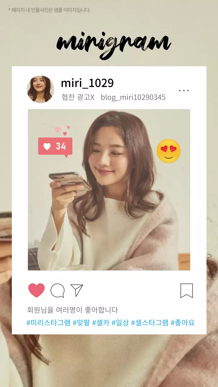 브라운 테마 따뜻한 분위기에 셀카 sns 이모티콘 효과 