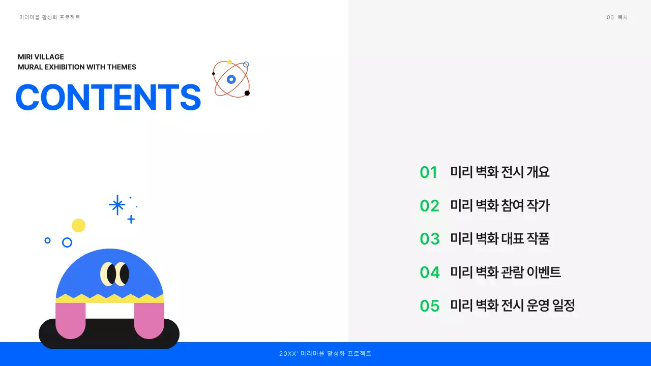 화이트 파랑 초록의 깔끔한 일러스트 벽화 전시 기획