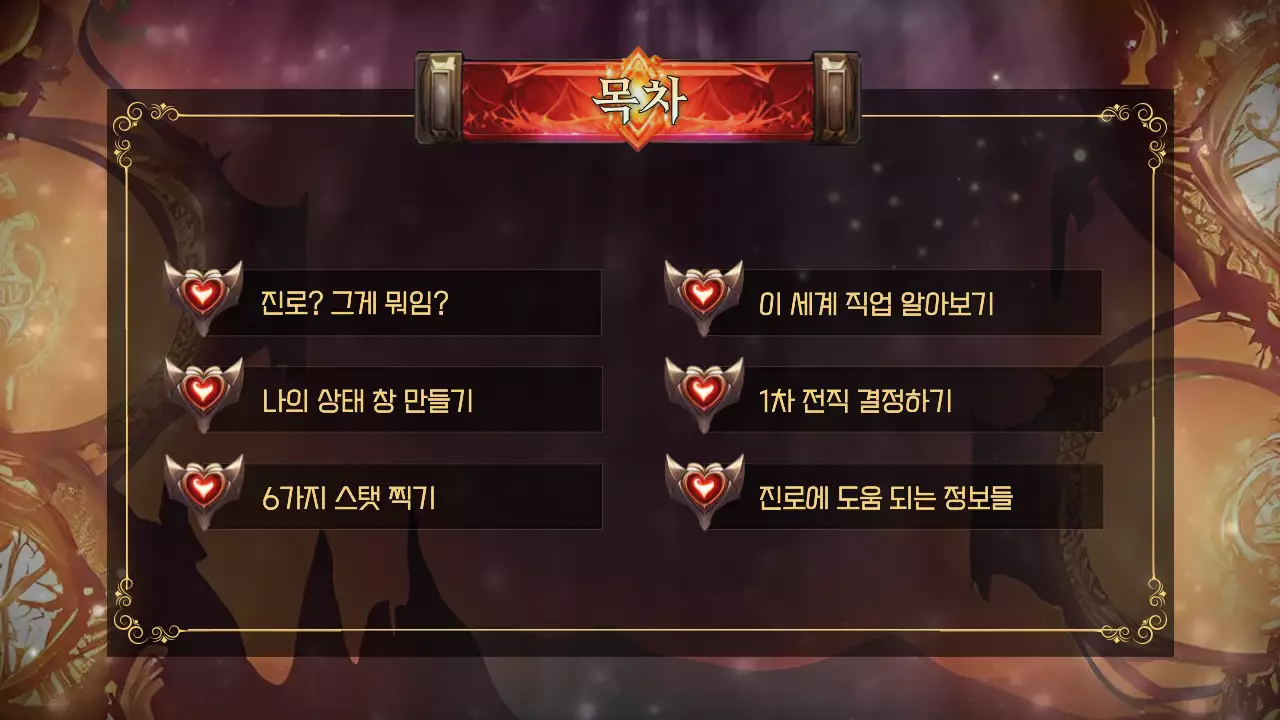 브라운 컬러 판타지 배경의 웹소설 컨셉 학생진로 탐색 세미나