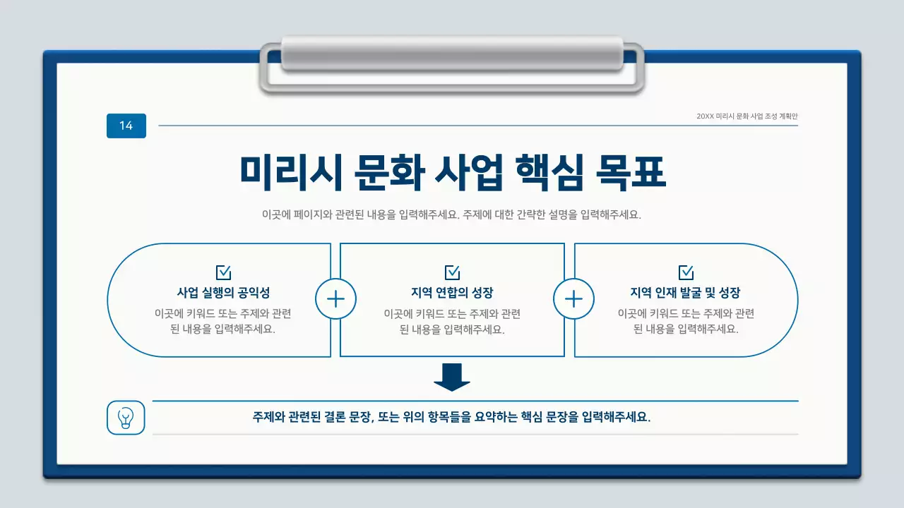파랑과 흰색의 미니멀한 클립보드 계획서