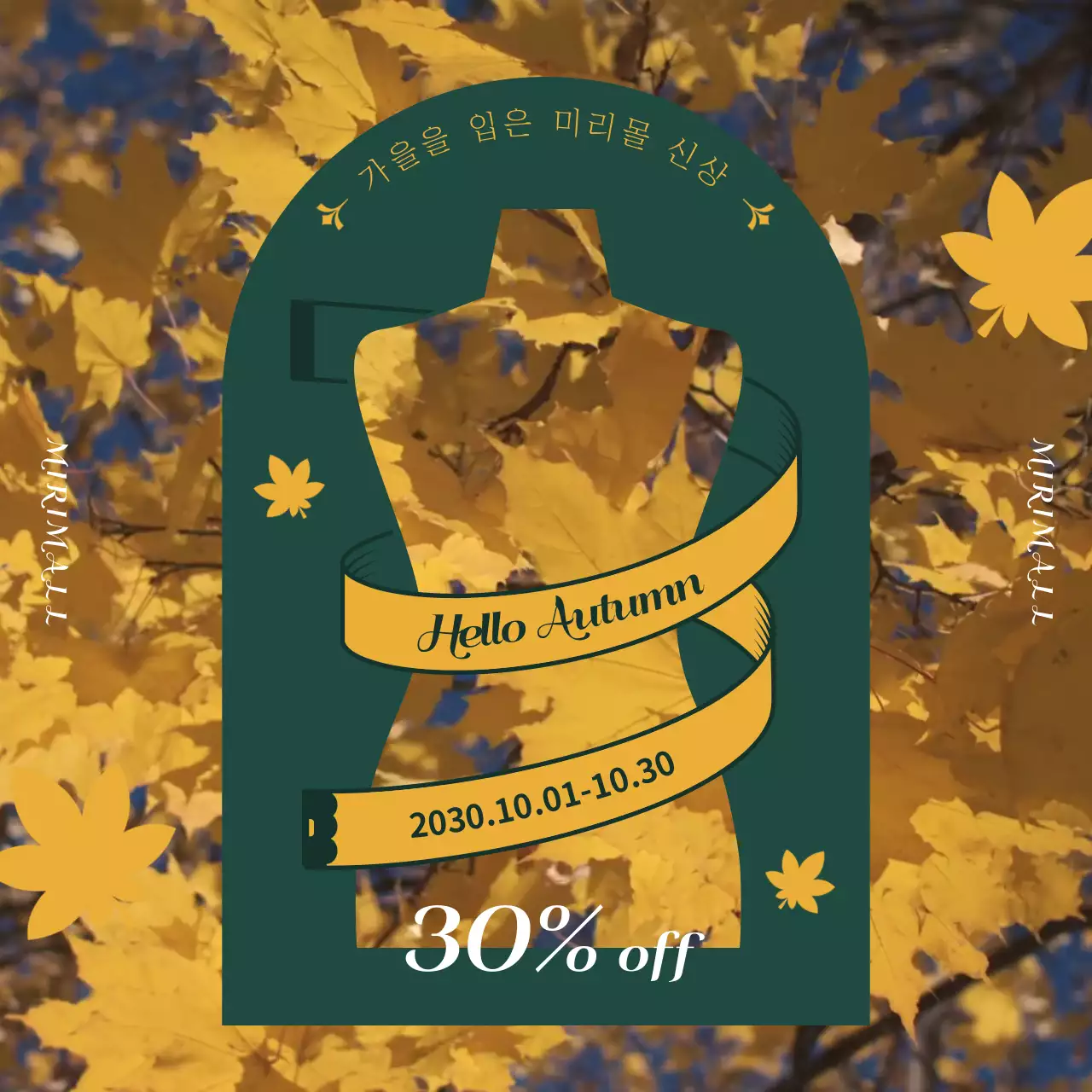 노란색과 초록색의 깔끔하고 빈티지한 은행나무가 있는 가을신상 옷 할인 이벤트