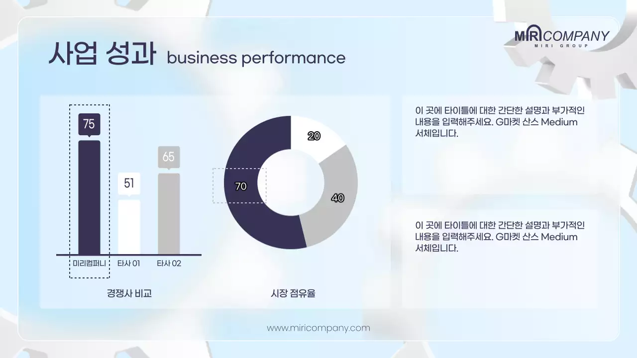 블루톤의 3d 톱니바퀴를 사용한 사업계획서