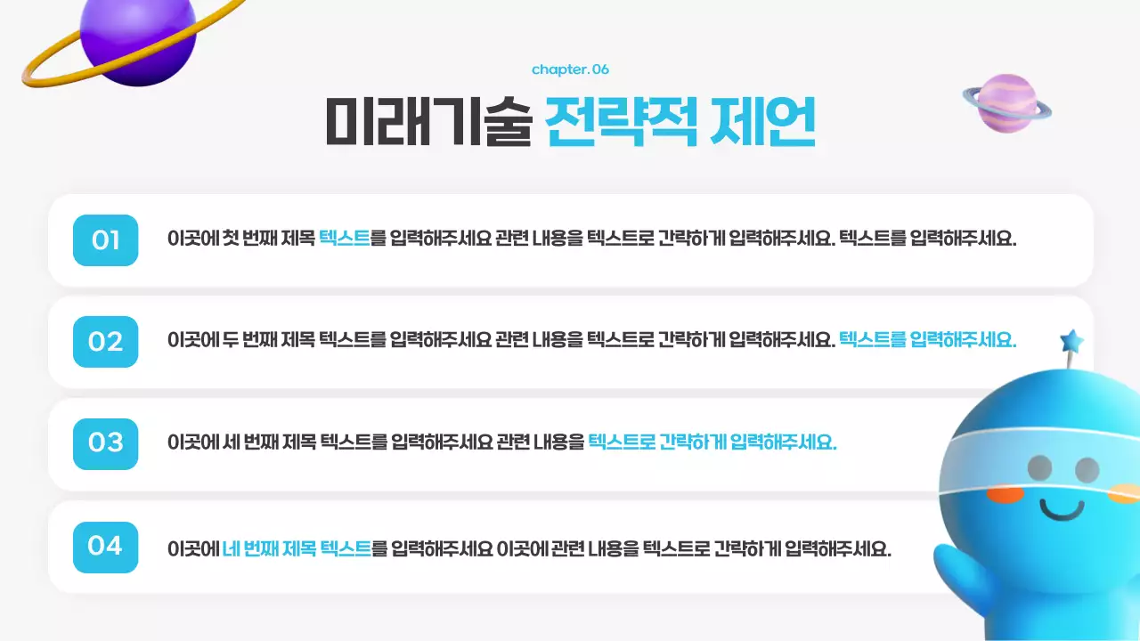 하늘색과 노랑의 키치한 미래 기술 전망 교육자료